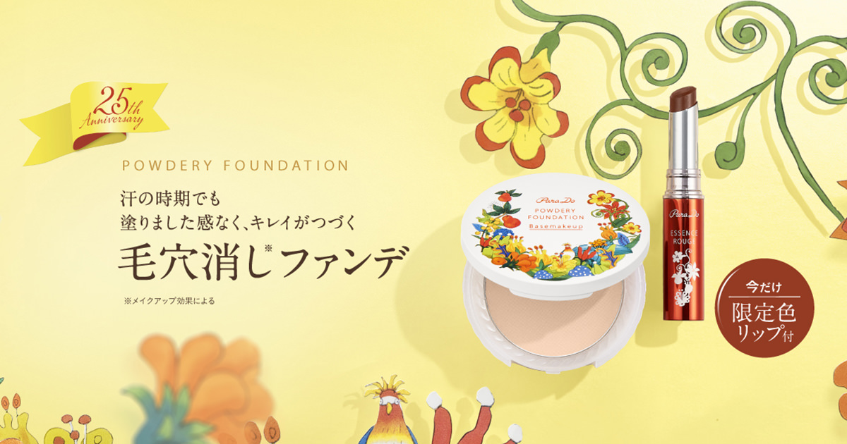 【新品未使用】B.A パウダリィファンデーション ケース＆パフ付き B.A パウダリィファンデーション ケース: 商品詳細 | ポーラ公式