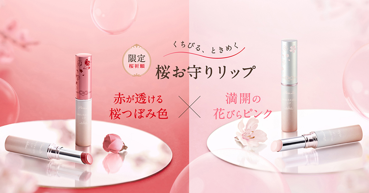 その花びらにくちづけを 抱き枕ストラップ 6種セット パラドゥ公式サイト | サクラヴェールリップ | リップ