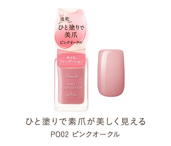 PO02 ピンクオークル