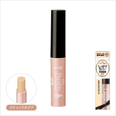 スティックコンシーラーR スティックタイプ