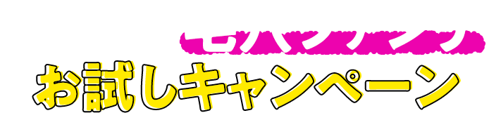 パラドゥ毛穴ファンデお試しキャンペーン