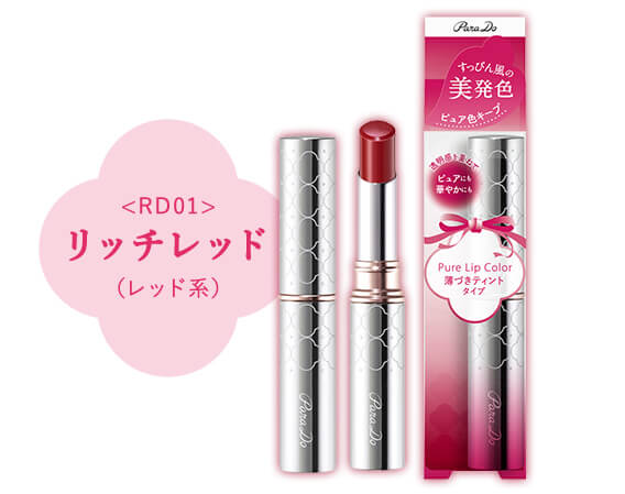 RD01 リッチレッド（レッド系）