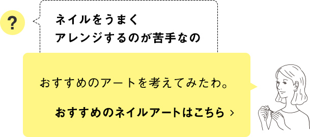 おすすめのアートを考えて見たわ。おすすめのネイルアートはこちら