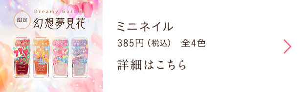 ミニネイル