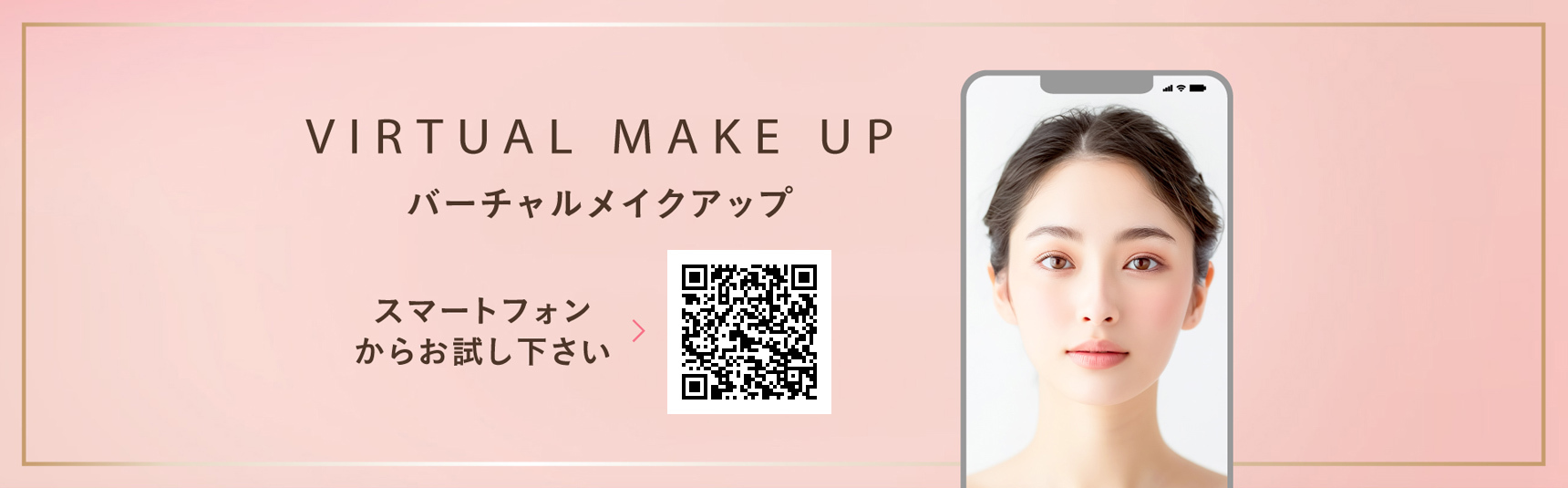VIRTUAL MAKE UP バーチャルメイクアップ スマートフォンからお試し下さい