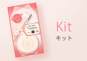 Kit キット