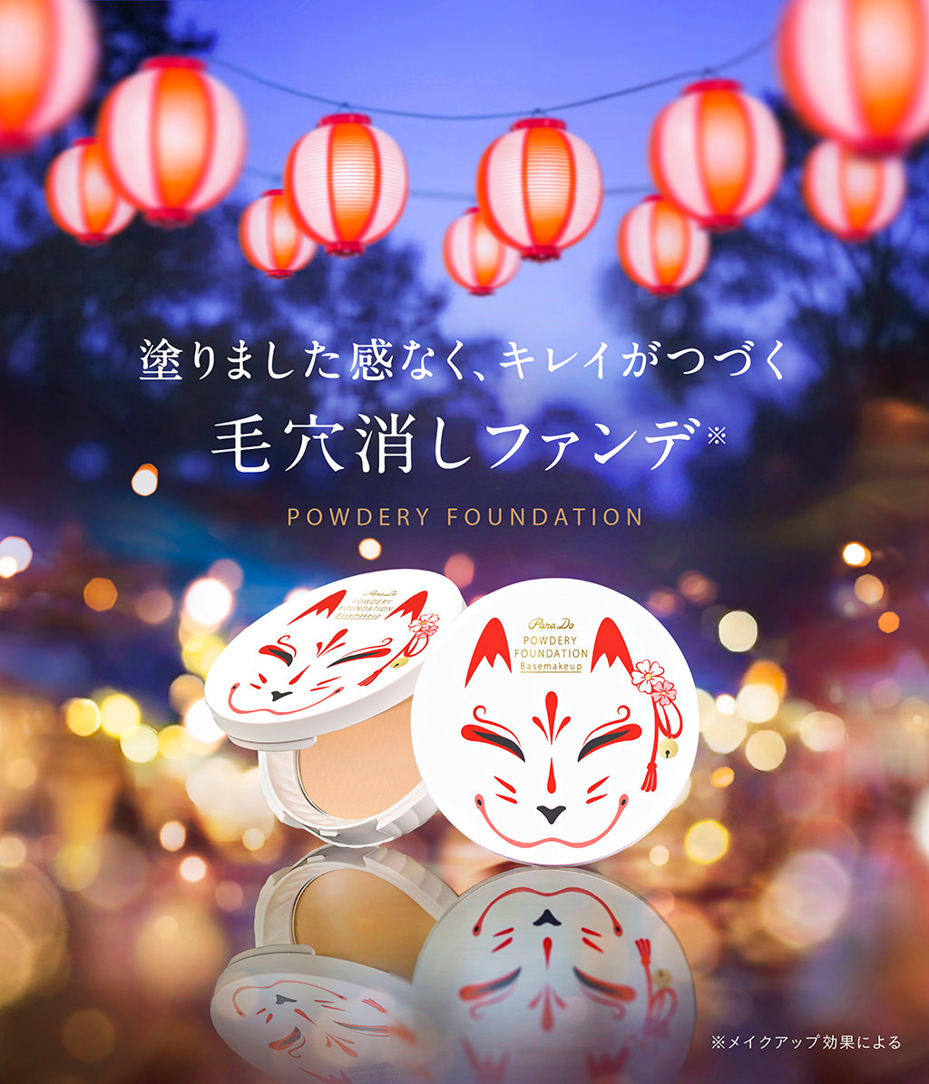 塗りました感なく、キレイがつづく 毛穴消しファンデ