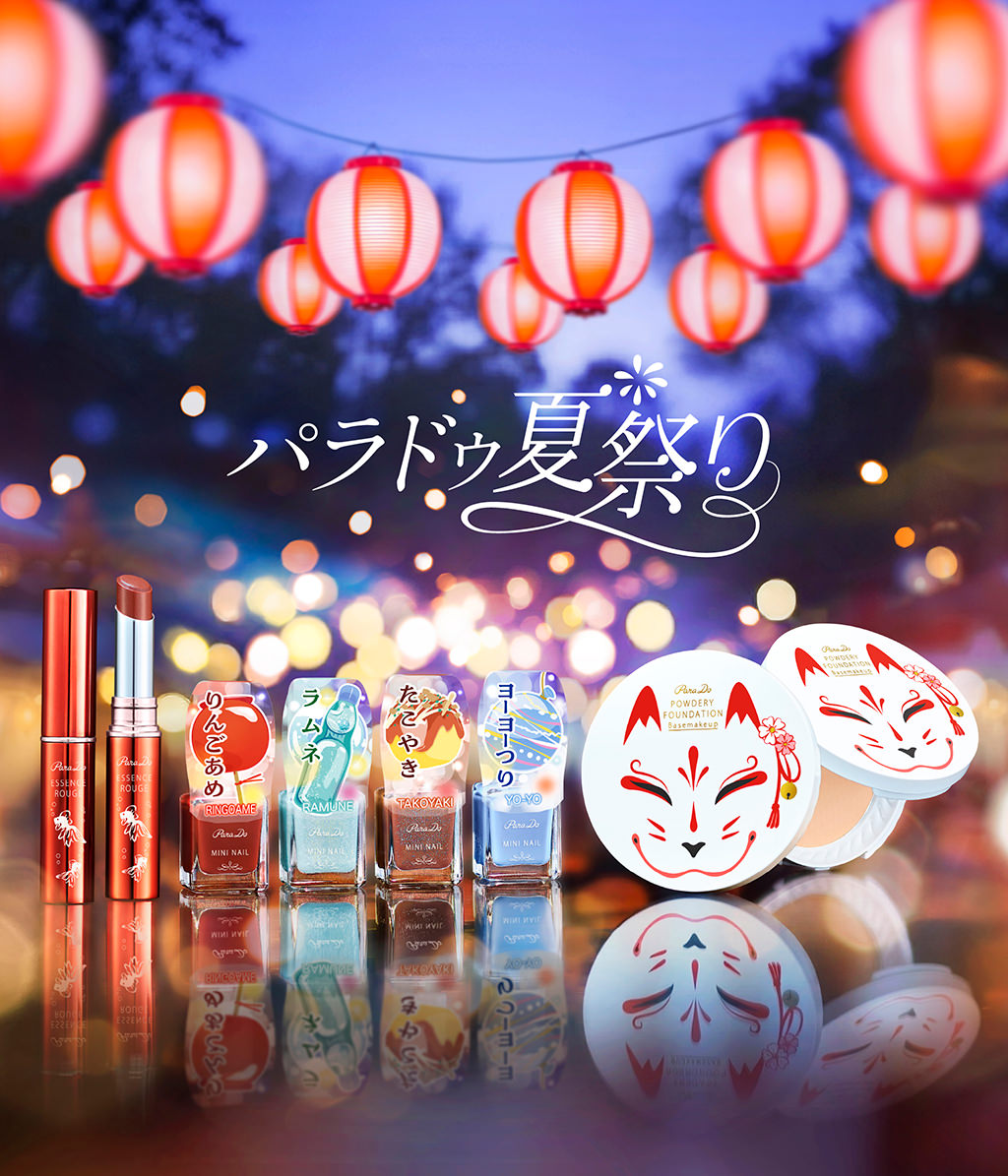 パラドゥ夏祭り