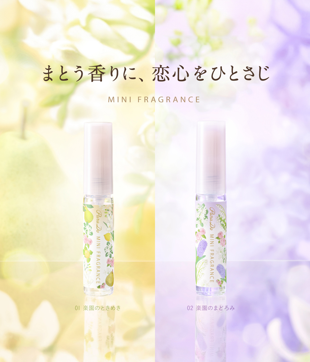 ミニフレグランス