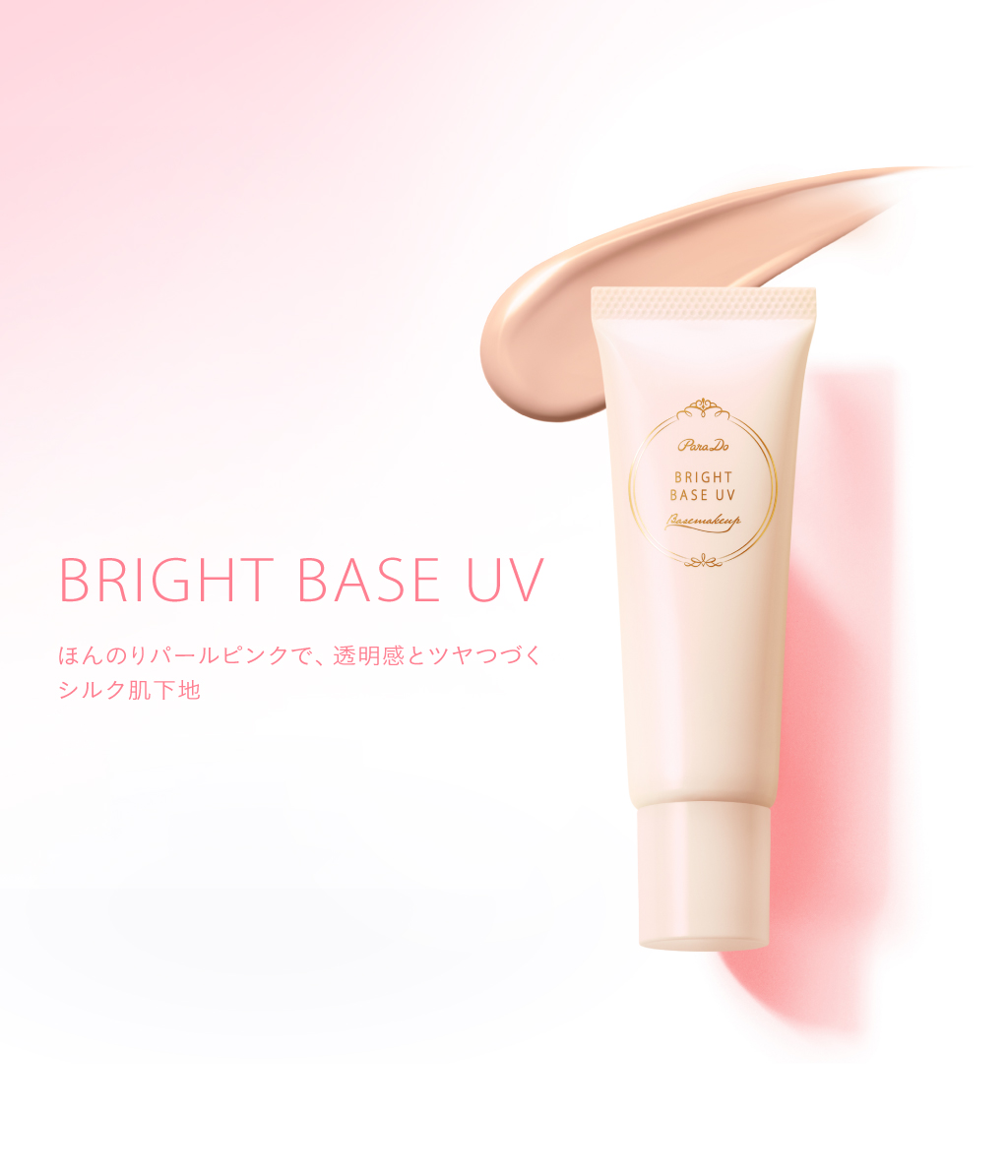 NEW BRIGHT BASE UV ほんのりパールピンクで、透明感とツヤつづくシルク肌下地