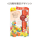 ＜25周年限定デザイン＞