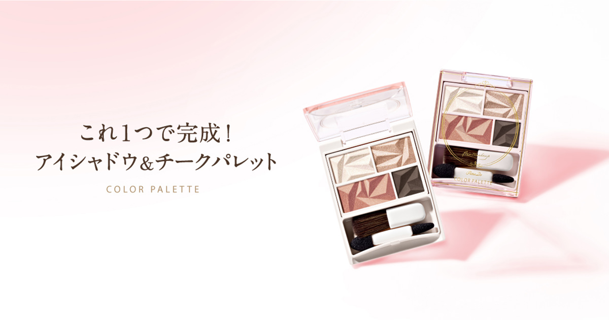 アイシャドウパレット3つとチークパレット2つセット パラドゥ公式サイト | カラーパレット | アイ