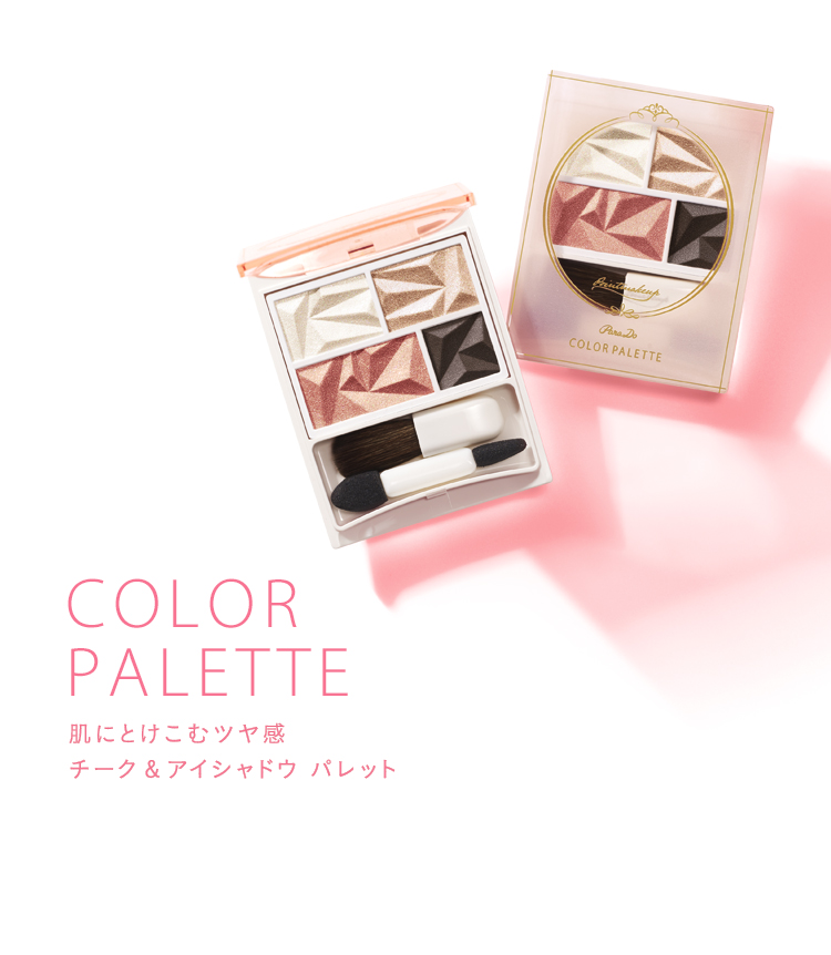 COLOR PALETTE 肌にとけこむツヤ感 チーク&アイシャドウ パレット