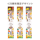 ＜25周年限定デザイン＞