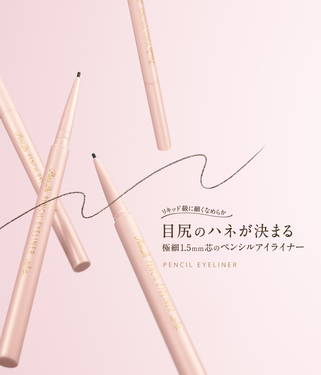 NEW PENCIL EYELINER 皮脂・汗・涙はもちろん 「まばたきこすれ」にも耐えるジェルライナー