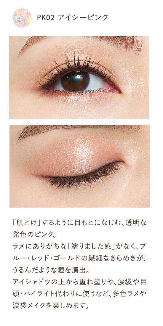 PK02 アイシーピンク