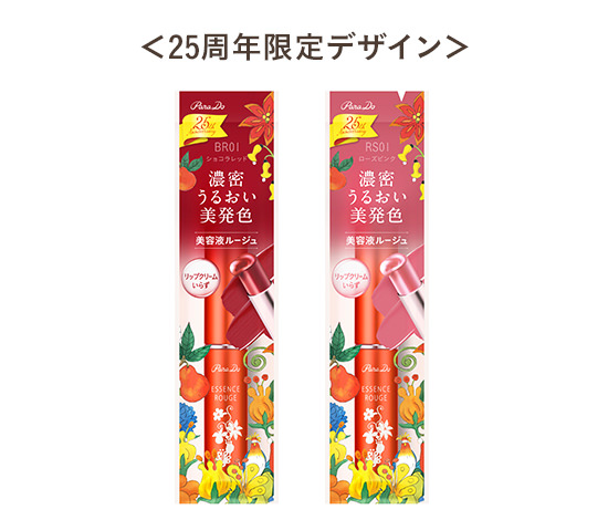 ＜25周年限定デザイン＞