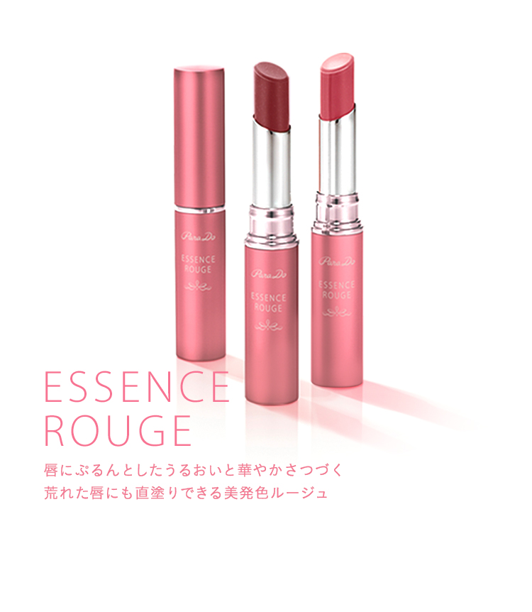 NEW ESSENCE ROUGE 唇にぷるんとしたうるおいと華やかさつづく 荒れた唇にも直塗りできる美発色ルージュ