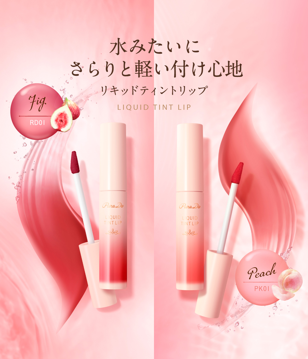 NEW PURE LIP COLOR その唇、「ショコラレッドのしわざ」 潤いと美しい発色が透ける、大人ティントタイプ