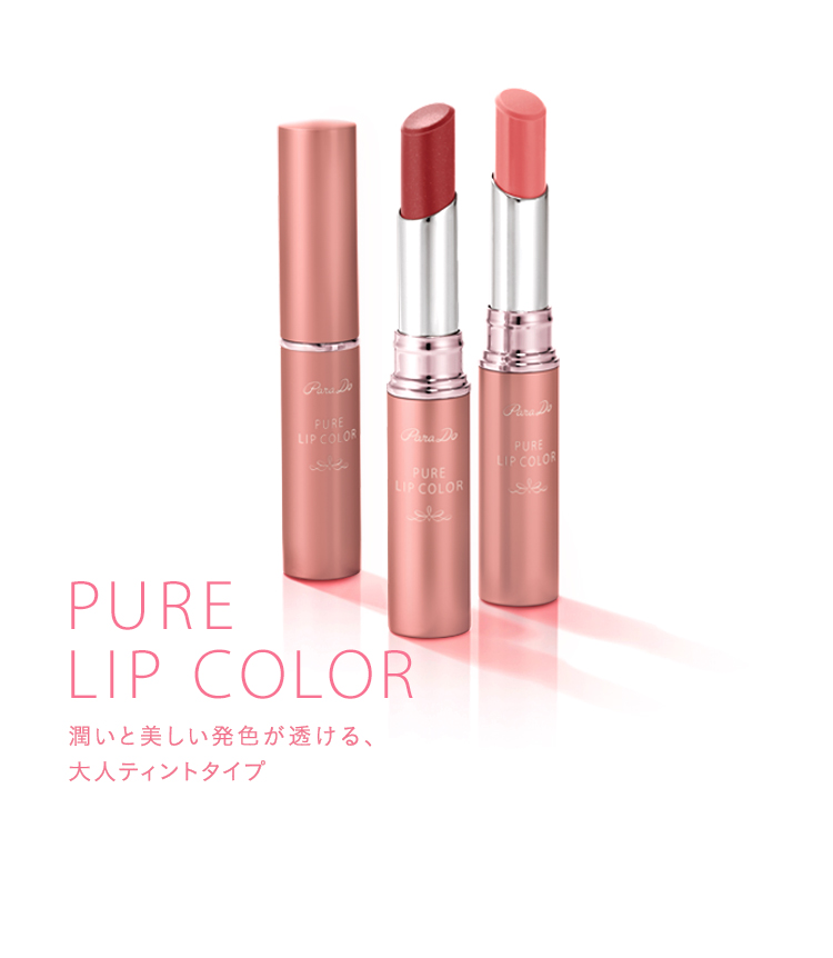 NEW PURE LIP COLOR その唇、「ショコラレッドのしわざ」 潤いと美しい発色が透ける、大人ティントタイプ