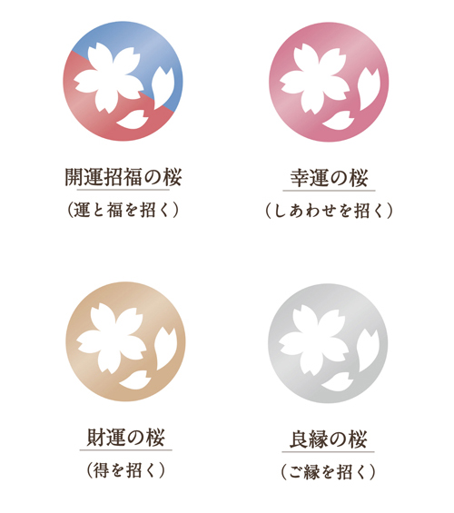 幸の縁(しあわせを引き寄せる)| 運の縁(勝負運を引き寄せる)| 結の縁(良縁を引き寄せる)| 美の縁(美しさを引き寄せる)