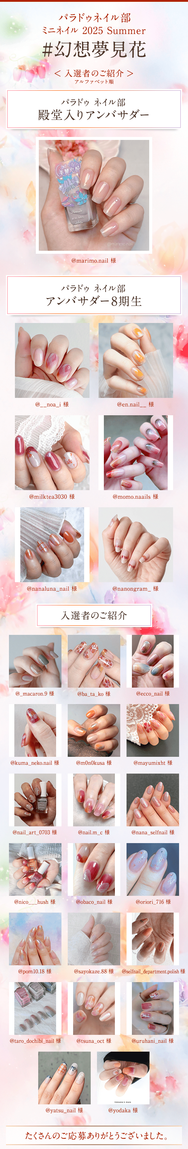 パラドゥネイル部 ミニネイル 2024 Autumn & Winter AYAKASHI〜妖〜 #妖ネイル フォトコンテスト・入選者のご紹介
