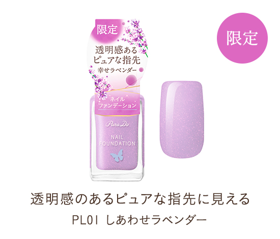 PL01 限定カラー