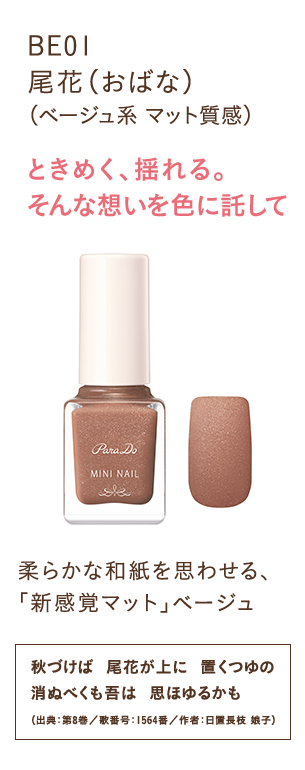 パラドゥ公式サイト ミニネイル ネイル