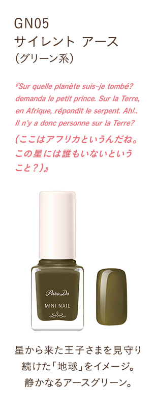 GN05 サイレント アース（グリーン系）