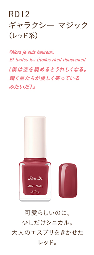 RD12ギャラクシー マジック（レッド系）