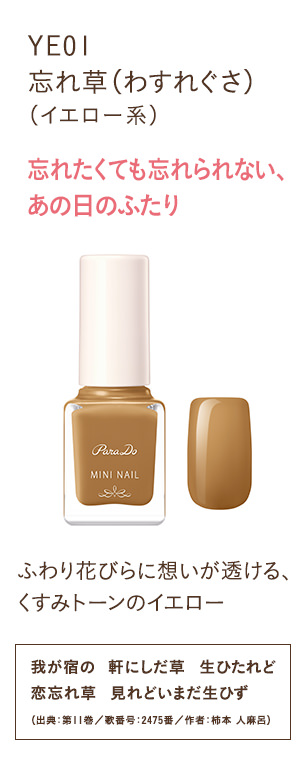 パラドゥ公式サイト ミニネイル ネイル
