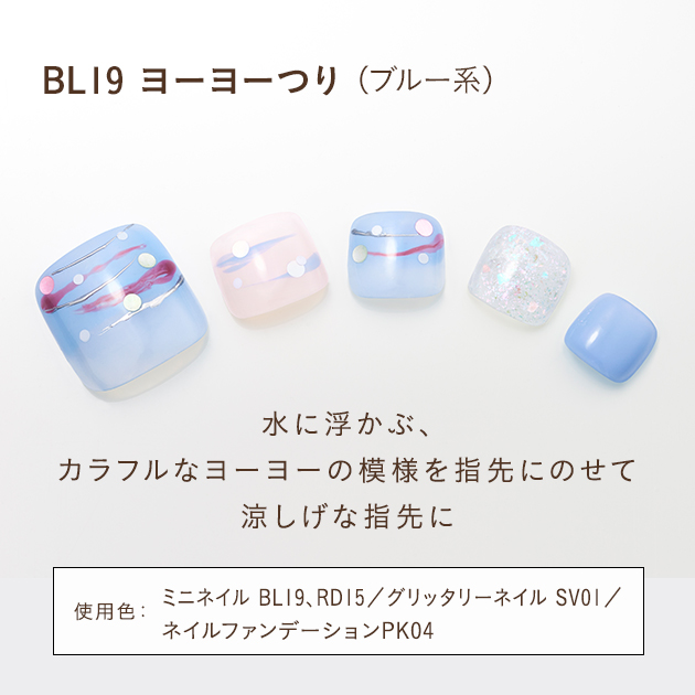 BL19 ヨーヨーつり(ブルー系)水に浮かぶ、カラフルなヨーヨーの模様を指先にのせて涼しげな指先に