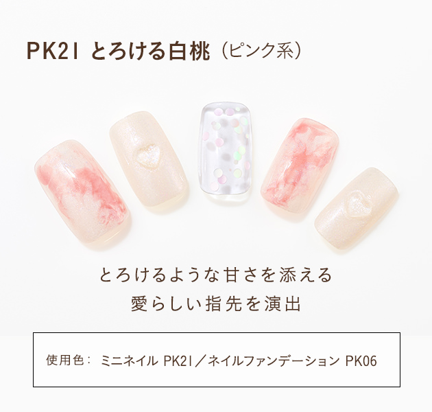 パラドゥ公式サイト | ミニネイル | ネイル