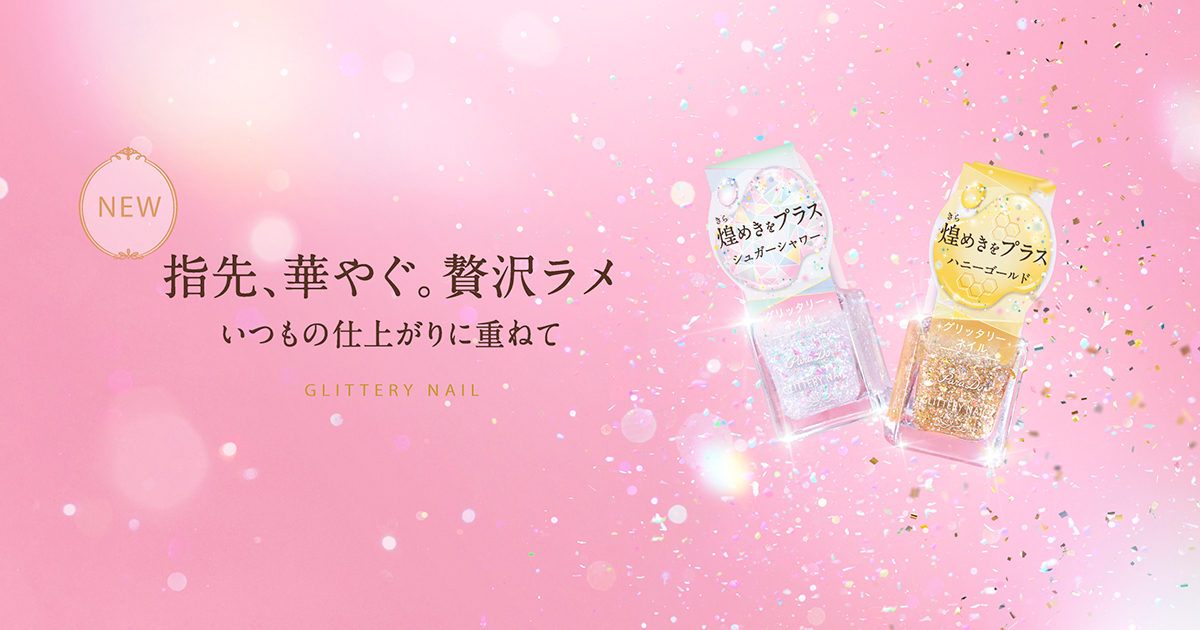 パラドゥ公式サイト | グリッタリーネイル | ネイル