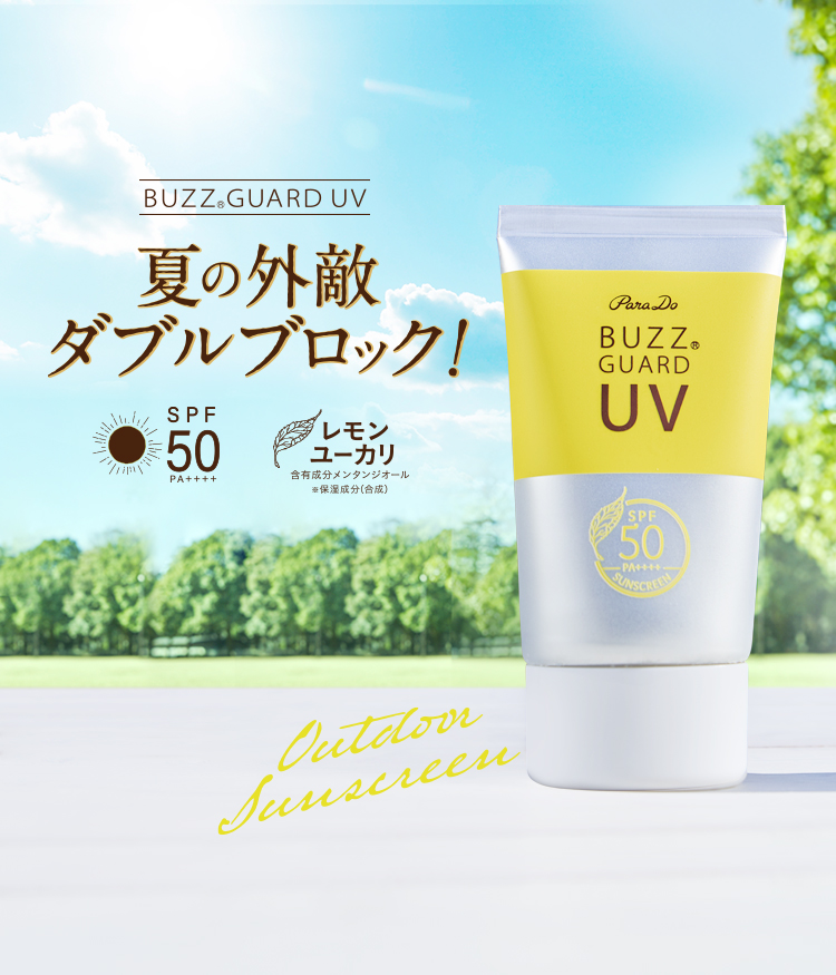 BUZZ®️ GUARD UV 夏の外敵 ダブルロック! SPF50 PA++++ レモンユーカリ 含有成分メンタンジオール ※保湿成分(合成)
