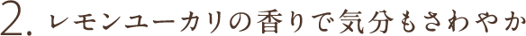 2.UV耐水性★★※3