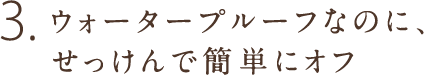 3.生後6ヶ月以上の赤ちゃん、敏感肌の方も使える