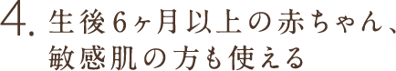 4.せっけんで簡単オフ