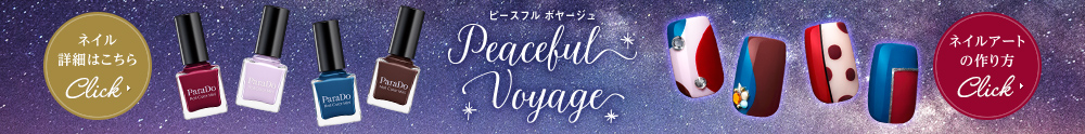 Peaceful Voyage ピースフル ボヤージュ