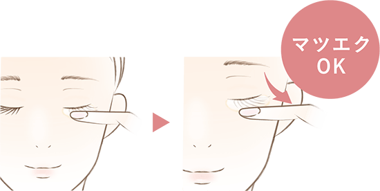 マツエクOK